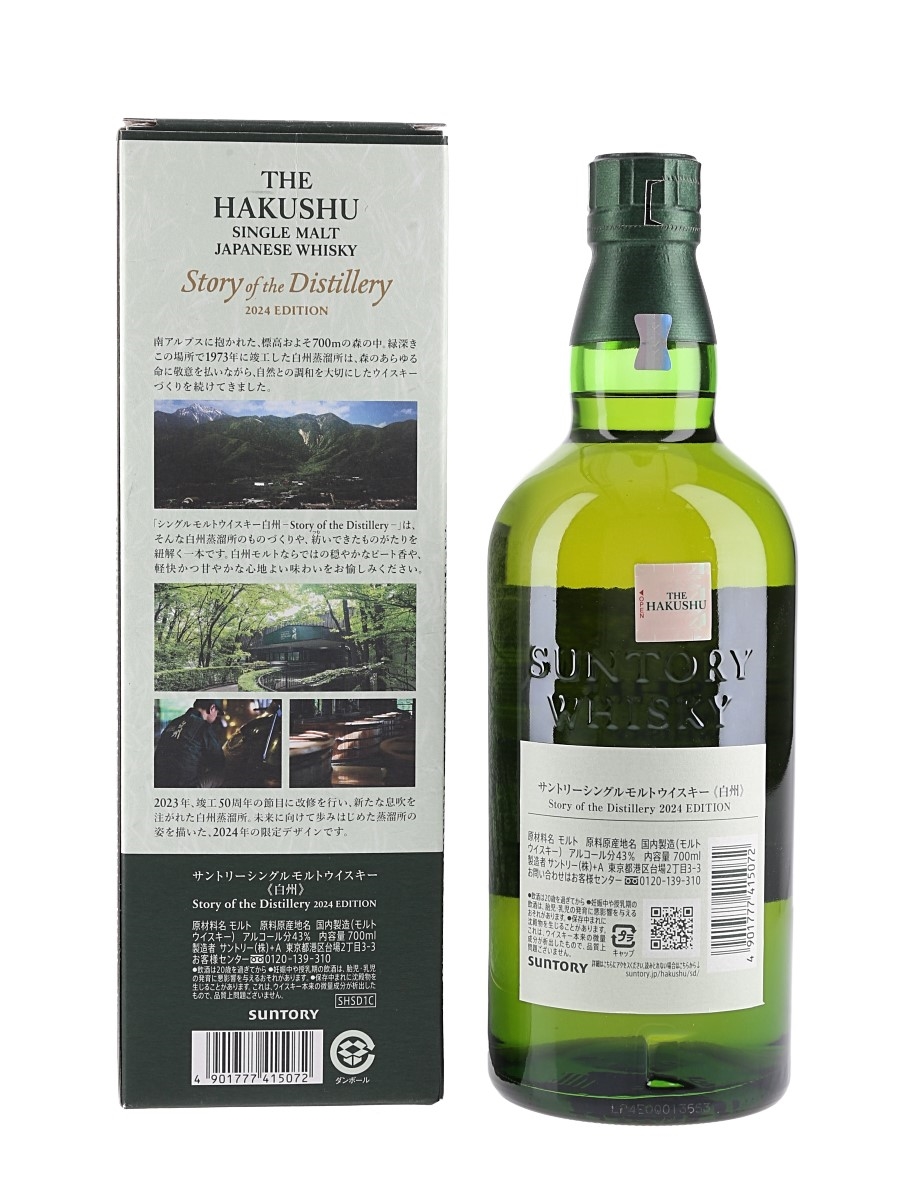 白州 Story of the Distillery 2024 EDITION 白州 Story of the